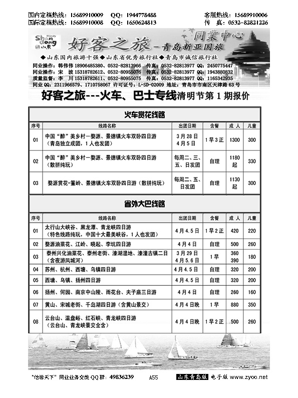 A黑055好客之旅—青岛新亚国旅---大巴专线