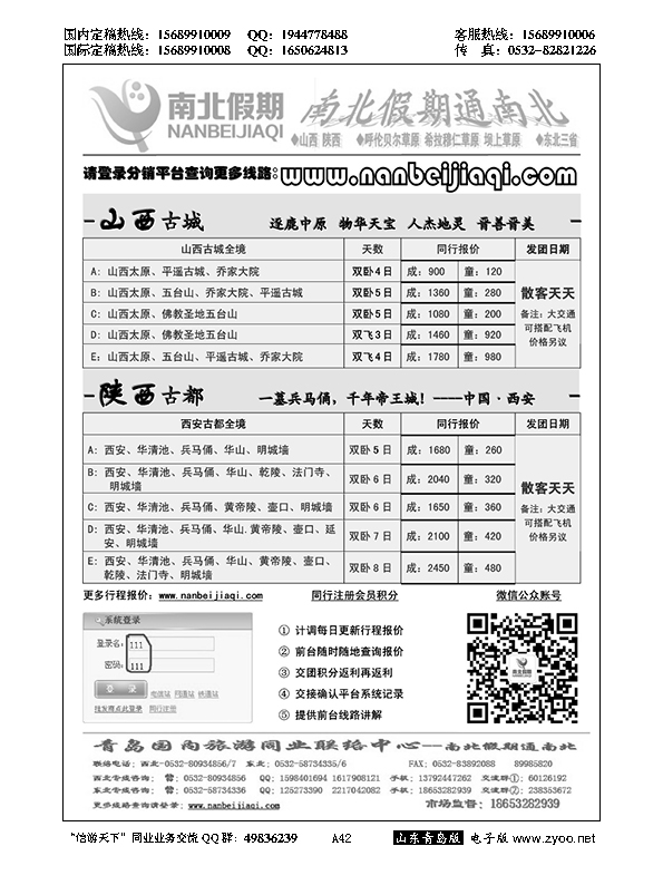 A黑042南北假期