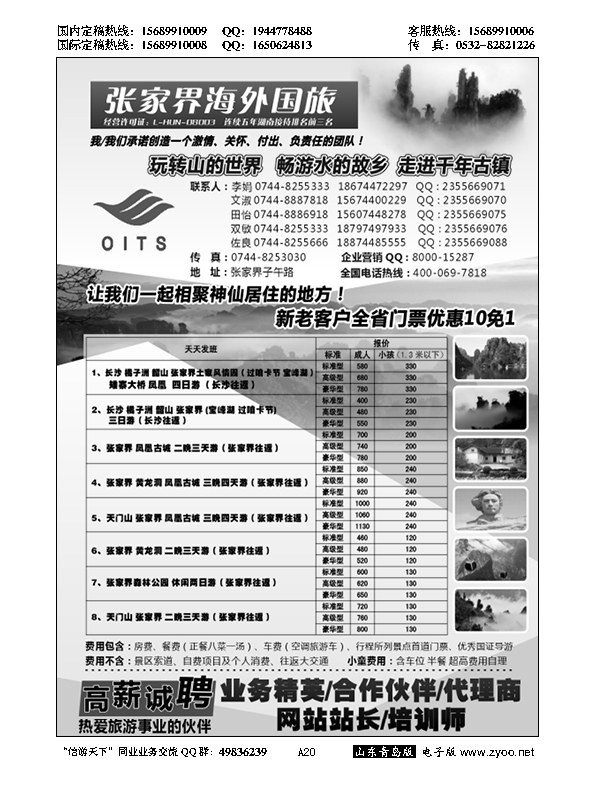 A黑020湖南专线-湖南张家界海外国旅