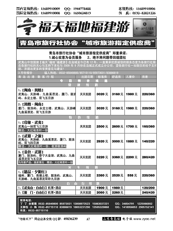 A黑007福天福地福建游