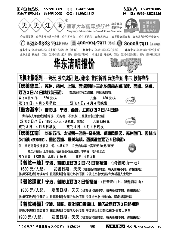 A黑055天天江南