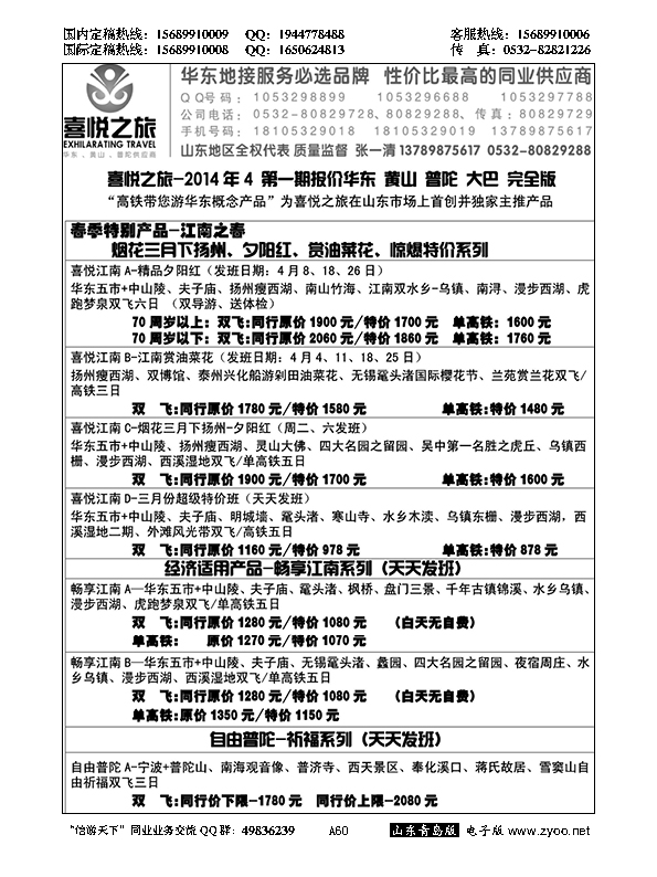 A黑060喜悦之旅