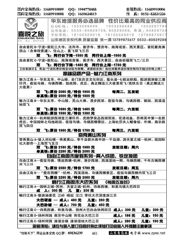 A黑061喜悦之旅