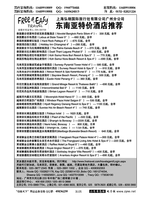B黑105 FNE--Travel东南亚特价酒店推荐