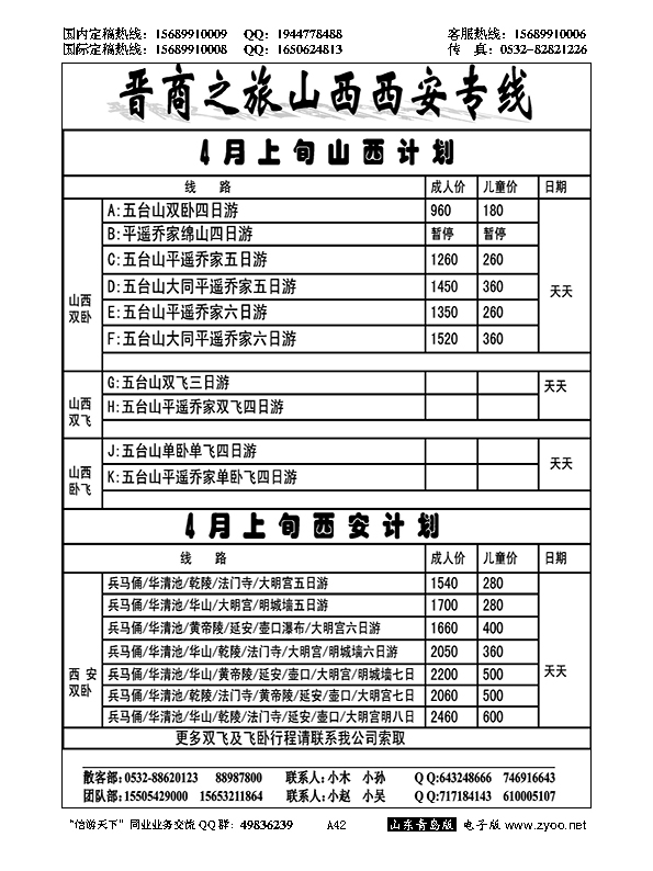 A黑042晋商之旅
