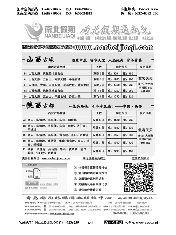A黑044南北假期
