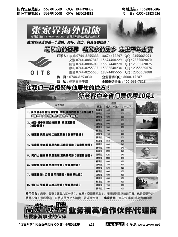 A黑022湖南专线-湖南张家界海外国旅