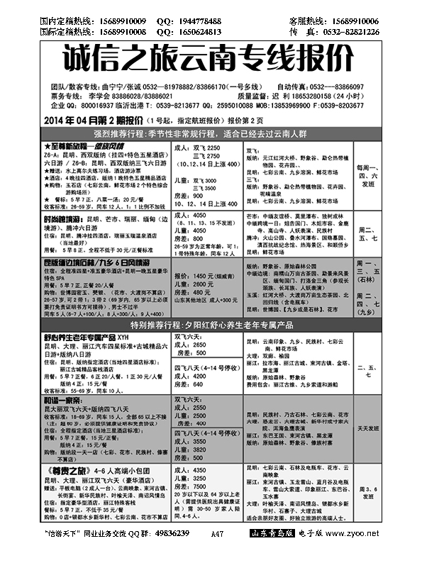 A黑047诚信之旅