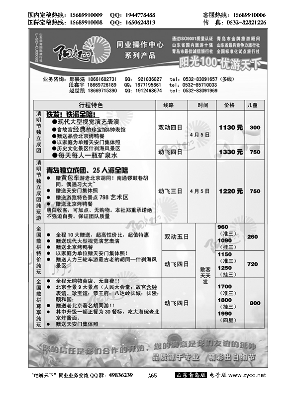 A黑065阳光100同业操作中心