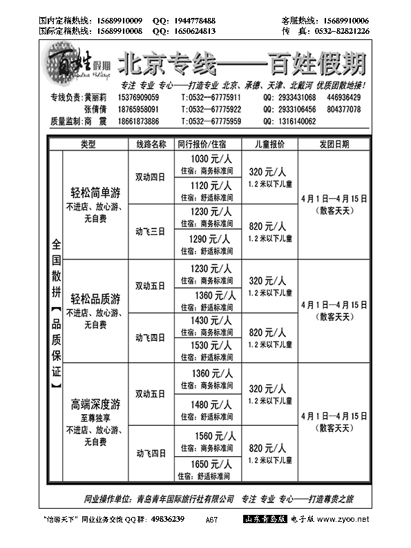 A黑067百姓假期