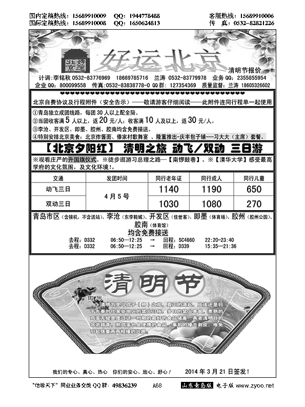 A黑068好运北京