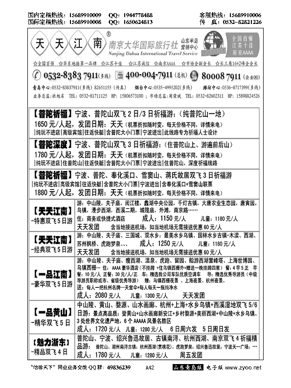 A黑042天天江南