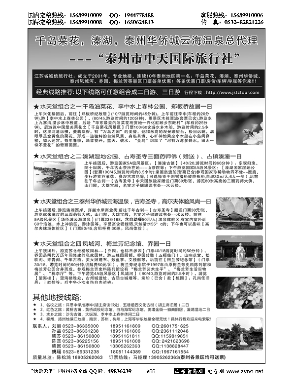 A黑066最专业的泰州地接-泰州中天国际旅行社……江苏专线