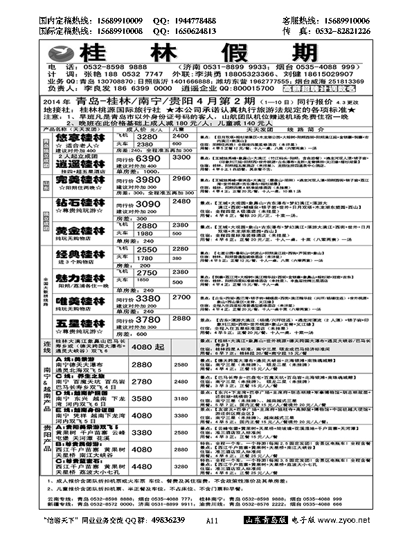 A黑011桂林假期