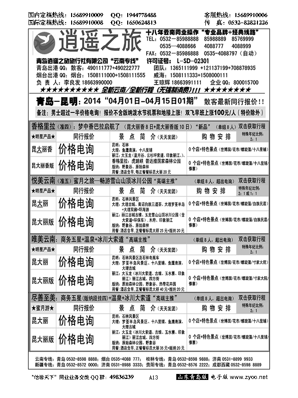 A黑013逍遥之旅
