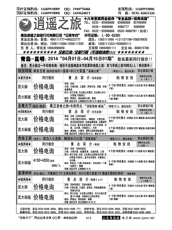 A黑014逍遥之旅
