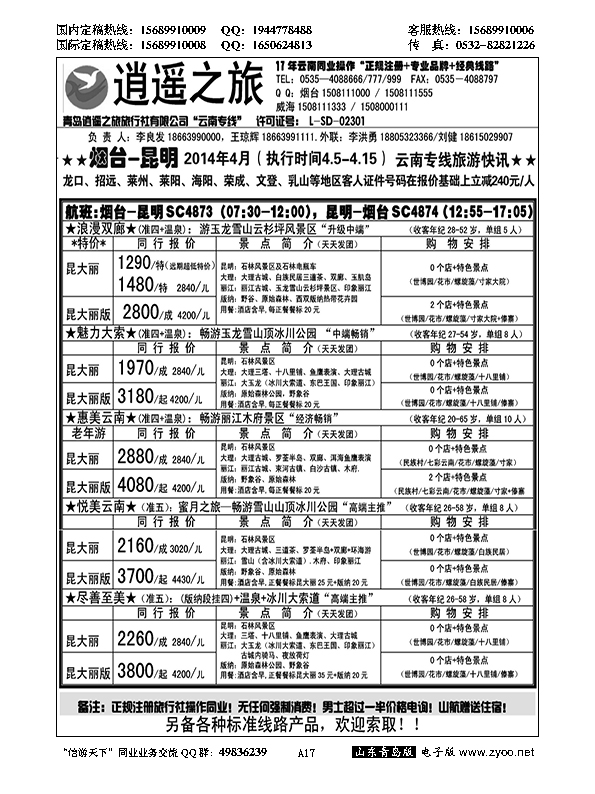 A黑017逍遥之旅