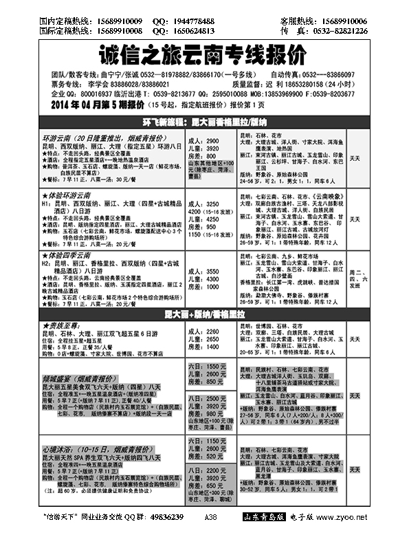 A黑038诚信之旅……云、贵专线