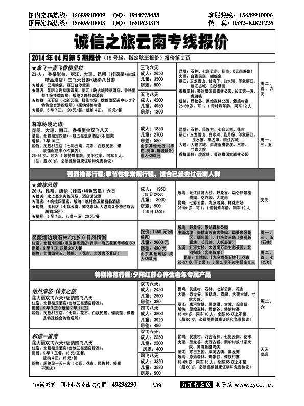 A黑039诚信之旅