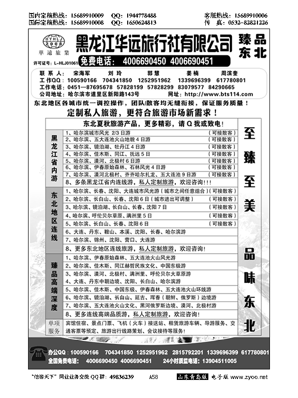 A黑058东北冰雪旅游——黑龙江华远旅行社…东北、内蒙专线