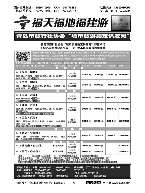 A黑008福天福地福建游