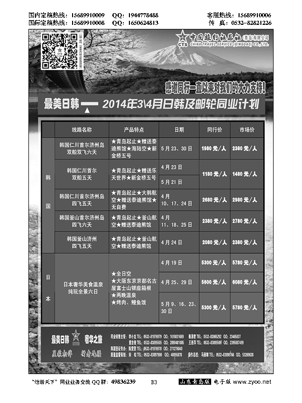 B黑003最美日韩日韩及邮轮计划