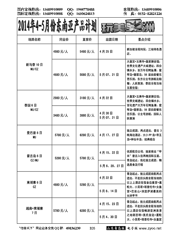 B黑026玩美亚洲-东南亚专线