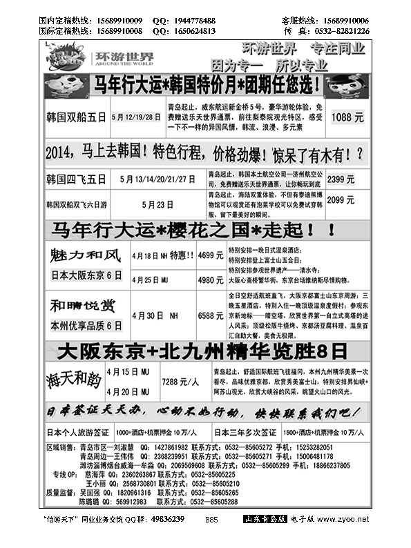 B黑085环游世界