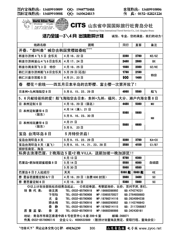 B黑086活力全球