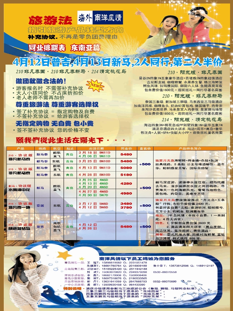 B彩006深圳海外国际旅行社有限公司青岛办