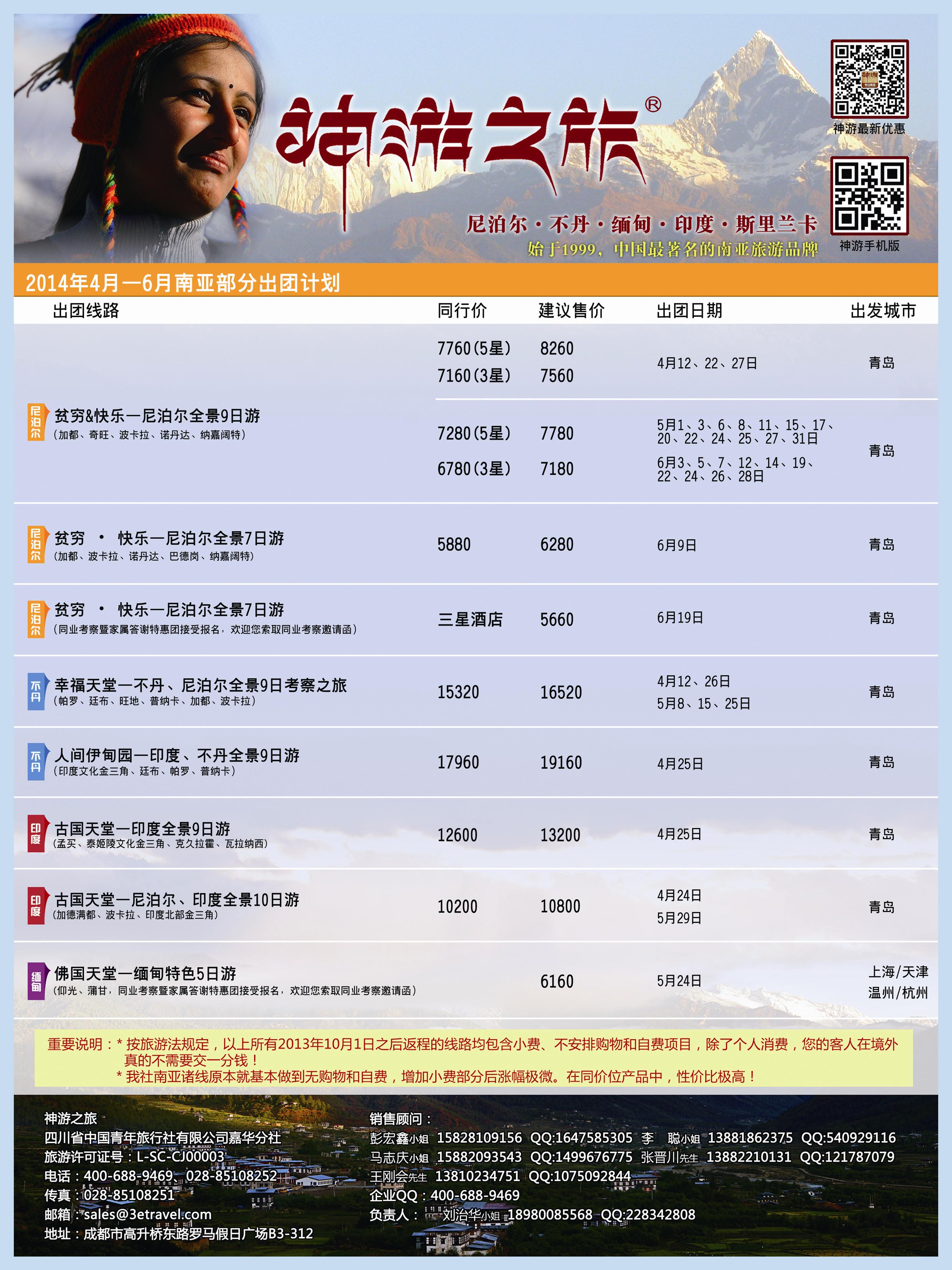 B彩008神游之旅-尼泊尔.不丹.缅甸.印度.斯里兰卡