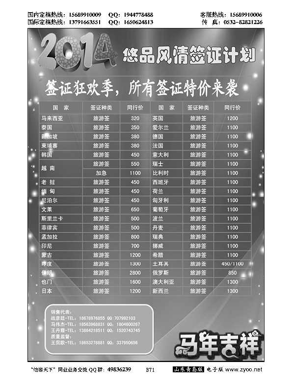 B黑071山东省中国旅行社青岛分社——悠品风情