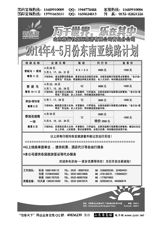 B黑018新旅游