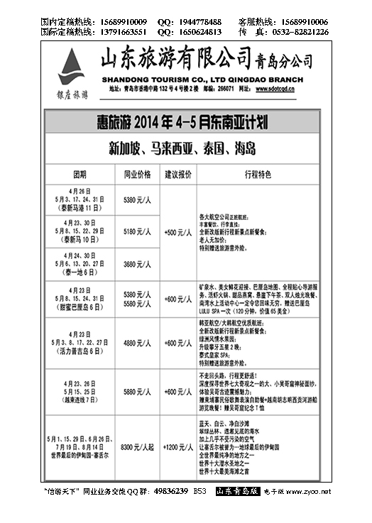 B黑053山东旅游