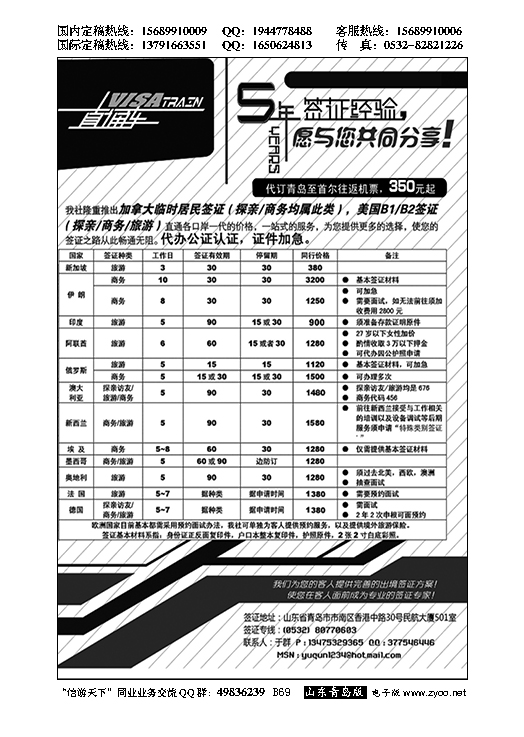 B黑069VISA TRINA-签证专线