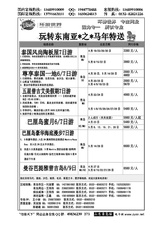 B黑079环游世界