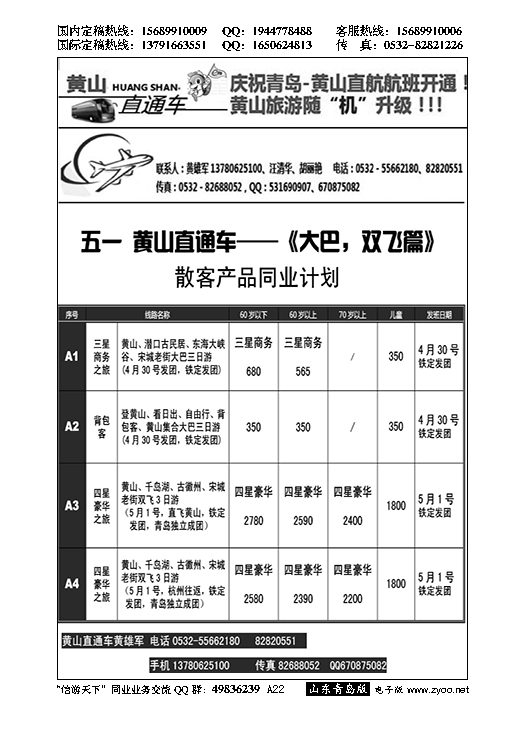 A黑022黄山直通车