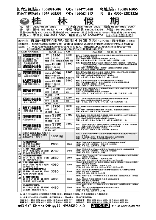 A黑010桂林假期