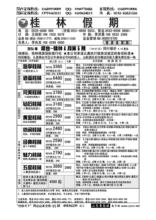 A黑011桂林假期