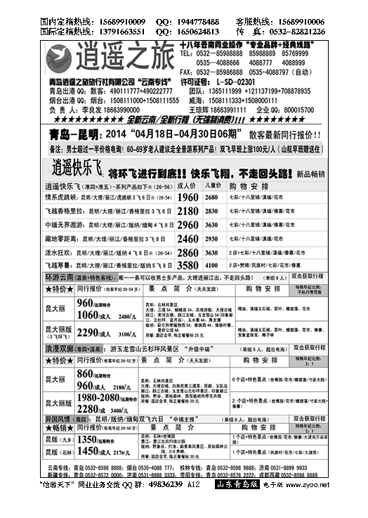 A黑012逍遥之旅