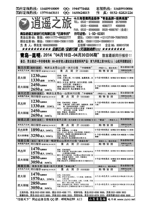 A黑013逍遥之旅