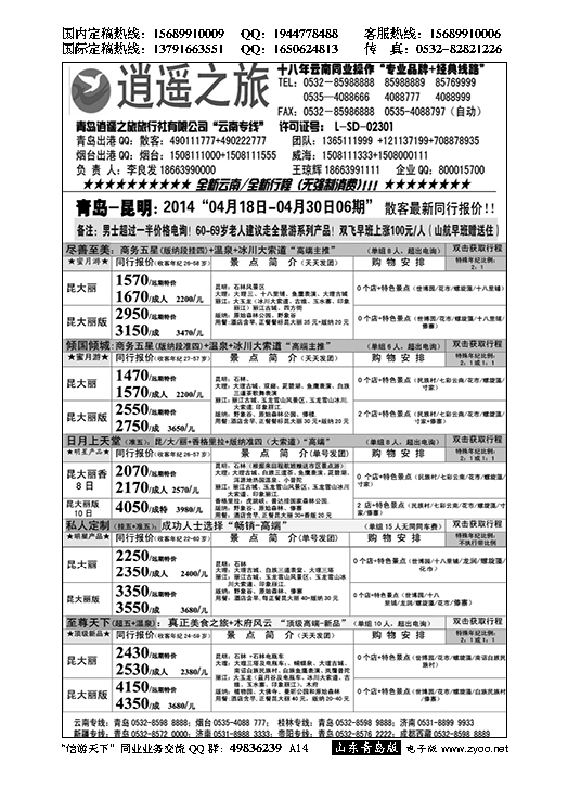 A黑014逍遥之旅