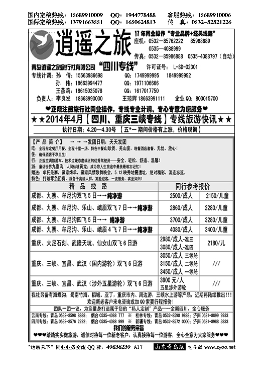 A黑017逍遥之旅