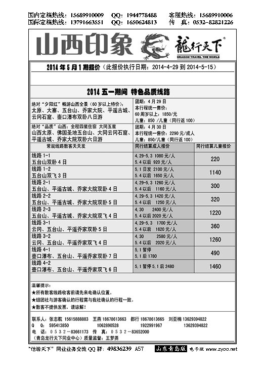 A黑057龙行天下—山西印象