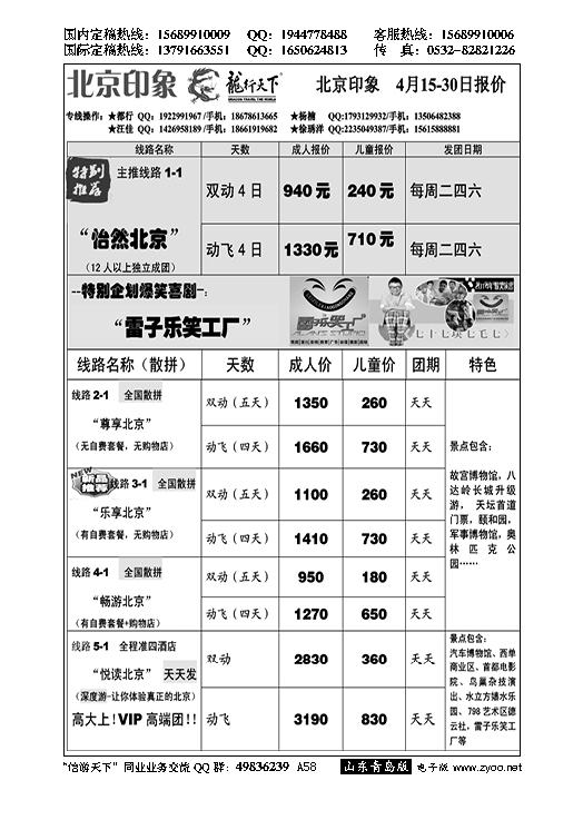 A黑058龙行天下—北京印象