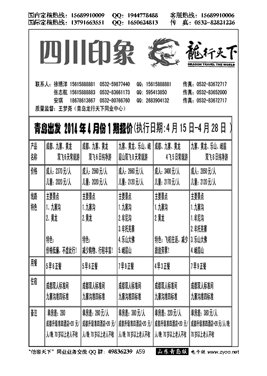 A黑059龙行天下—四川印象