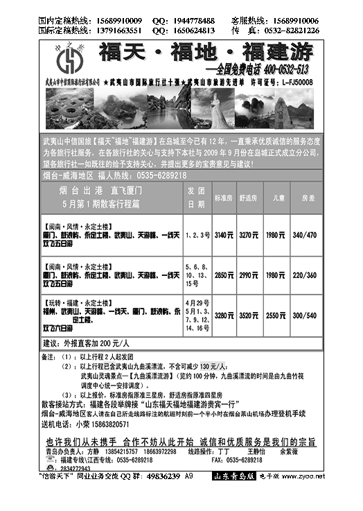 A黑009福天福地福建游