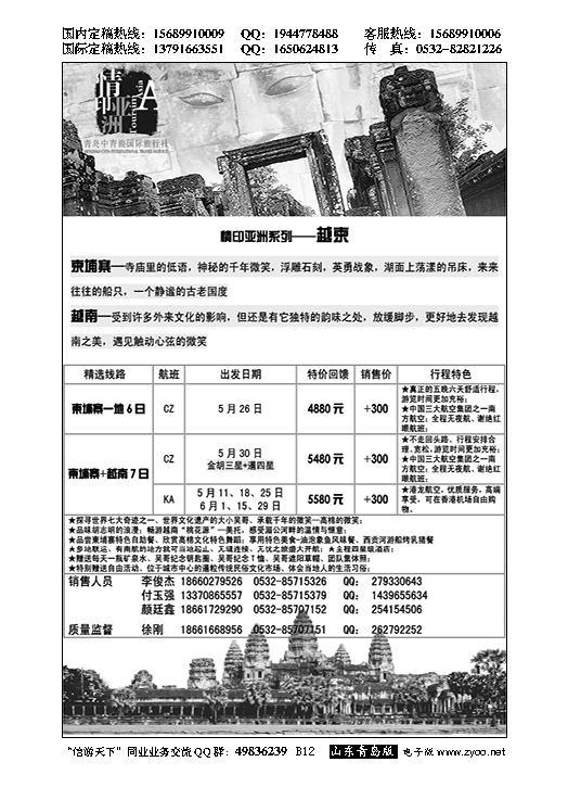 B黑012情印亚洲—青岛中青旅