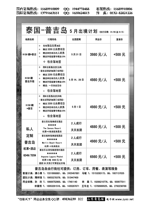 B黑022心悦假期-东南亚