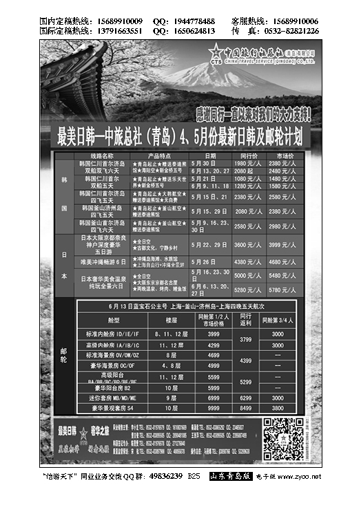 B黑025最美日韩日韩及邮轮计划